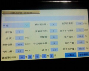 細紗機單錠在線檢測裝置