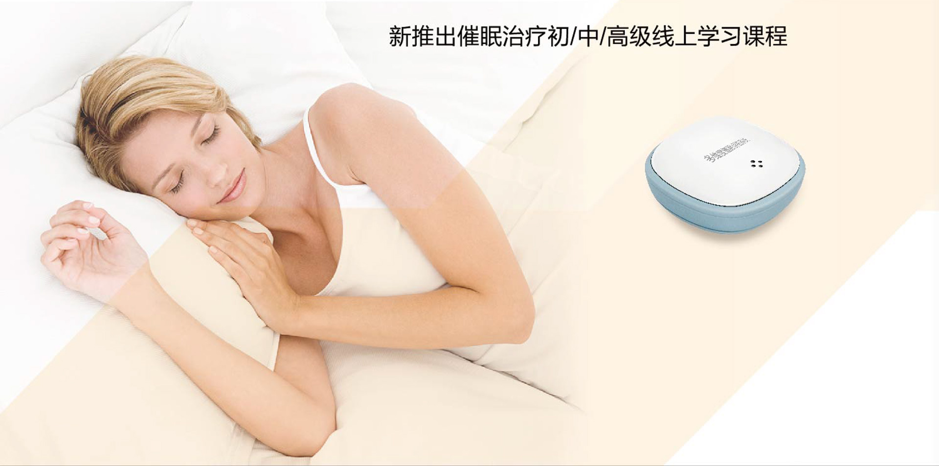音樂(lè)催眠和心禾音樂(lè)催眠床介紹 音樂(lè)催眠和心禾音樂(lè)催眠床介紹