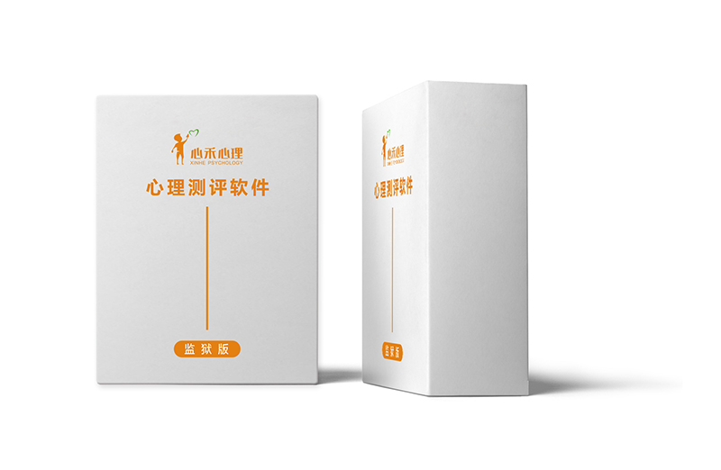 監(jiān)獄版心理測(cè)評(píng)軟件 監(jiān)獄版心理測(cè)評(píng)軟件